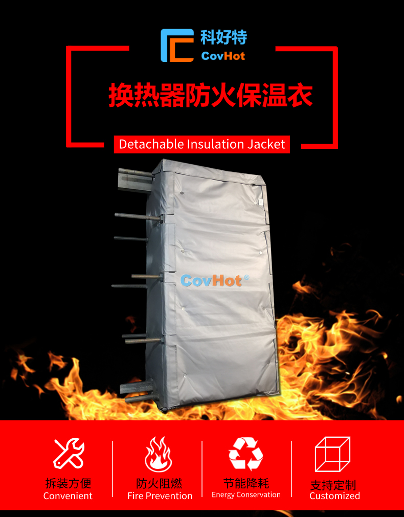 <a href=http://www.dg-print.cn/e/tags/?tagname=%E6%8D%A2%E7%83%AD%E5%99%A8%E4%BF%9D%E6%B8%A9 target=_blank class=infotextkey>換熱器保溫</a>罩