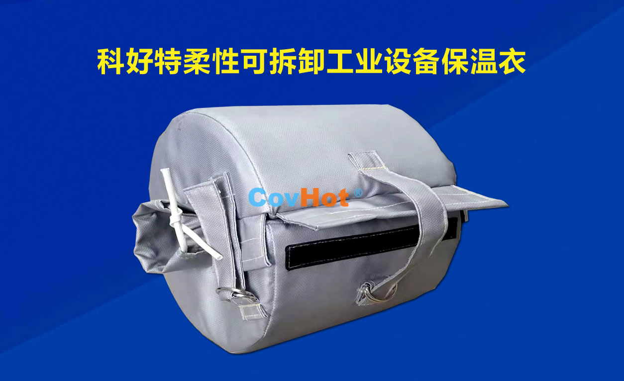 <a href=http://www.dg-print.cn/e/tags/?tagname=%E5%8F%AF%E6%8B%86%E5%8D%B8%E4%BF%9D%E6%B8%A9 target=_blank class=infotextkey>可拆卸保溫</a>，化工廠保溫