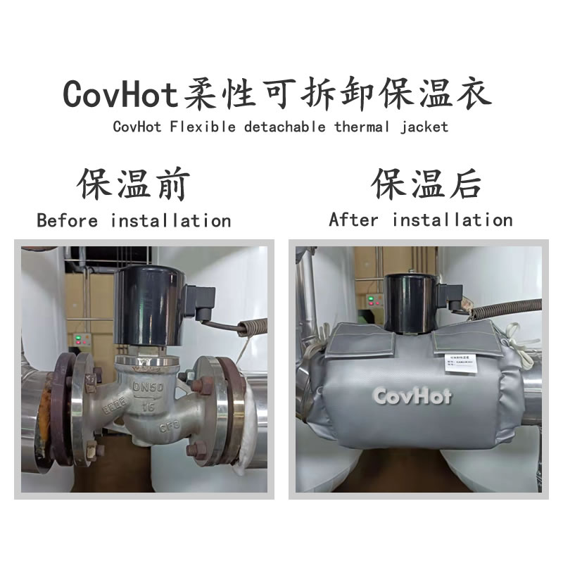 解決方案|電力熱力行業(yè)如何通過安裝可拆卸保溫套實現節(jié)能降耗